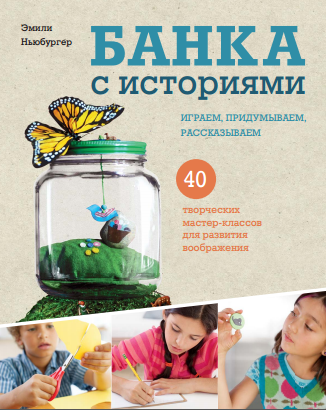 Банка с историями - Ньюбургер (2016)_0.png